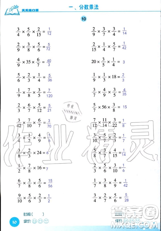 浙江科學(xué)技術(shù)出版社2020年新課標(biāo)數(shù)學(xué)天天練口算六年級(jí)上冊(cè)人教版答案