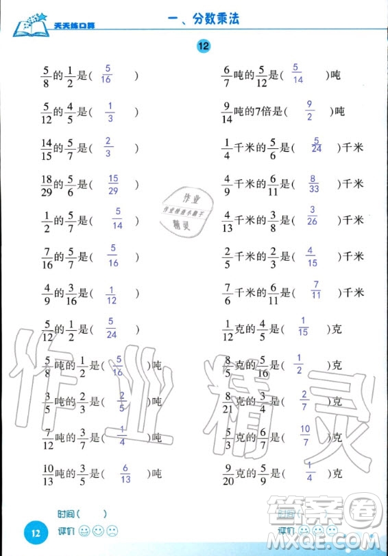 浙江科學(xué)技術(shù)出版社2020年新課標(biāo)數(shù)學(xué)天天練口算六年級(jí)上冊(cè)人教版答案