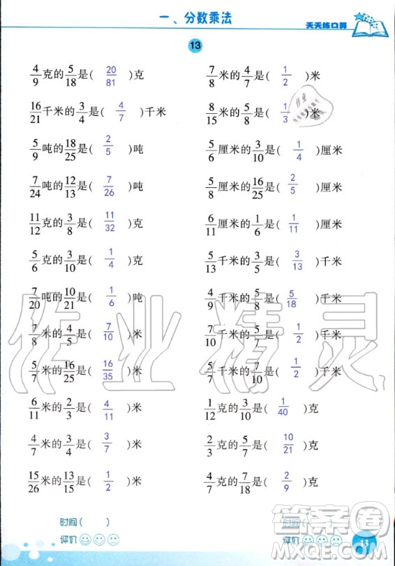 浙江科學(xué)技術(shù)出版社2020年新課標(biāo)數(shù)學(xué)天天練口算六年級(jí)上冊(cè)人教版答案