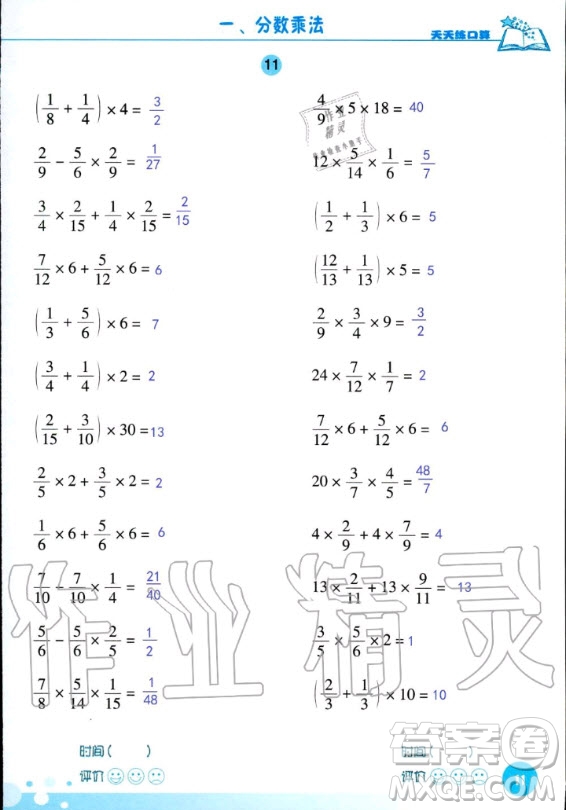 浙江科學(xué)技術(shù)出版社2020年新課標(biāo)數(shù)學(xué)天天練口算六年級(jí)上冊(cè)人教版答案