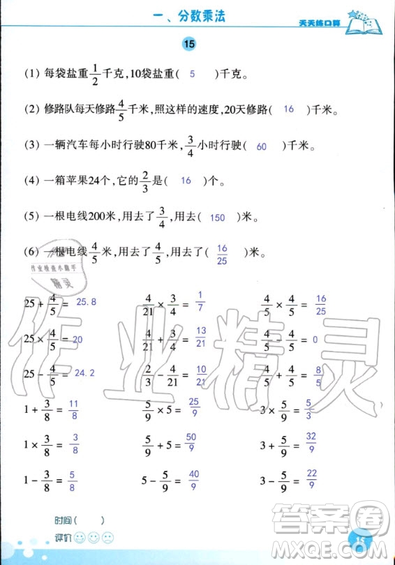 浙江科學(xué)技術(shù)出版社2020年新課標(biāo)數(shù)學(xué)天天練口算六年級(jí)上冊(cè)人教版答案