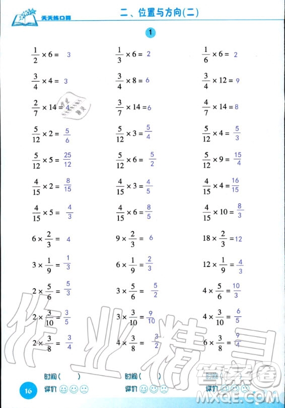 浙江科學(xué)技術(shù)出版社2020年新課標(biāo)數(shù)學(xué)天天練口算六年級(jí)上冊(cè)人教版答案