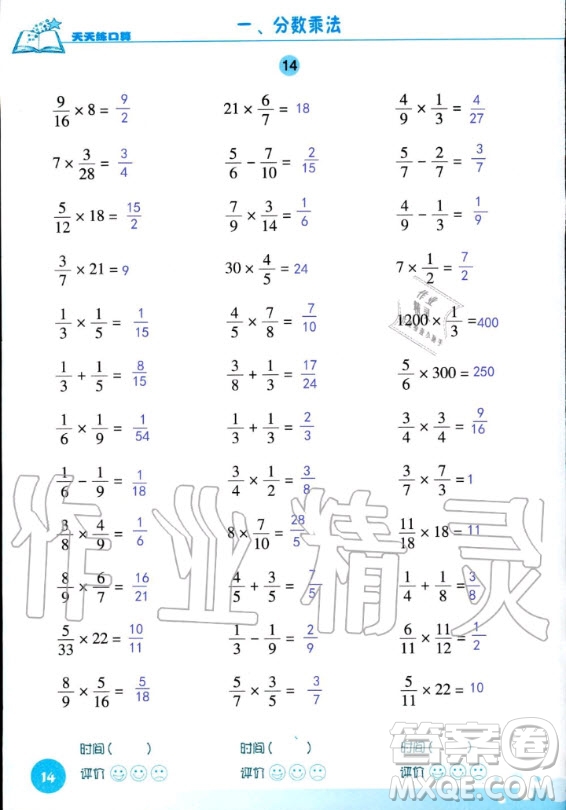 浙江科學(xué)技術(shù)出版社2020年新課標(biāo)數(shù)學(xué)天天練口算六年級(jí)上冊(cè)人教版答案
