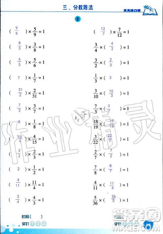 浙江科學(xué)技術(shù)出版社2020年新課標(biāo)數(shù)學(xué)天天練口算六年級(jí)上冊(cè)人教版答案
