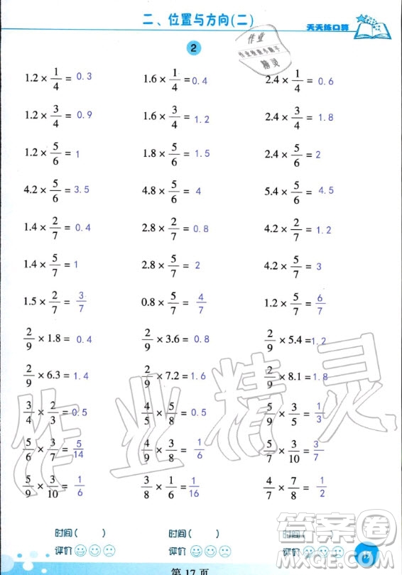 浙江科學(xué)技術(shù)出版社2020年新課標(biāo)數(shù)學(xué)天天練口算六年級(jí)上冊(cè)人教版答案