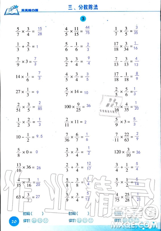 浙江科學(xué)技術(shù)出版社2020年新課標(biāo)數(shù)學(xué)天天練口算六年級(jí)上冊(cè)人教版答案