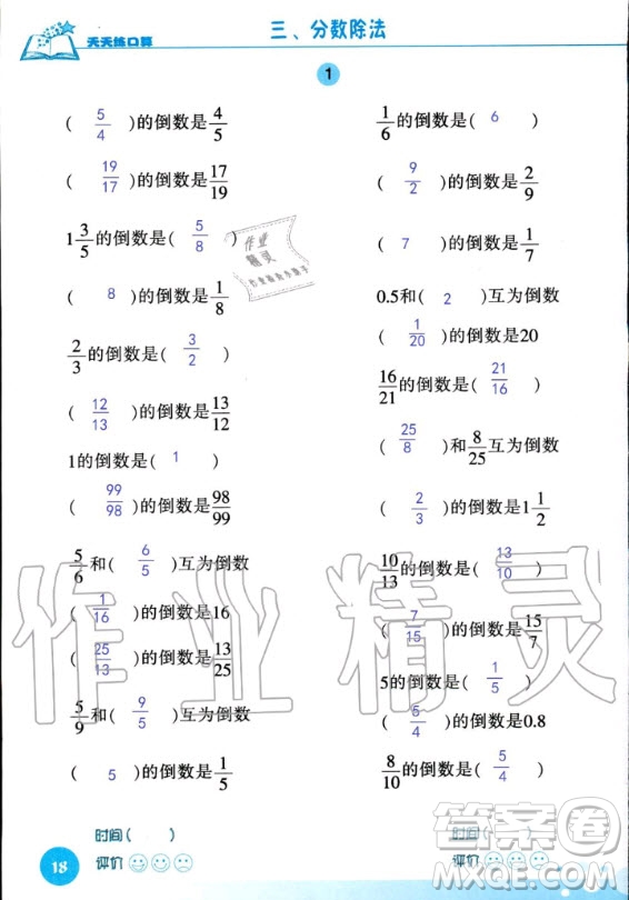 浙江科學(xué)技術(shù)出版社2020年新課標(biāo)數(shù)學(xué)天天練口算六年級(jí)上冊(cè)人教版答案