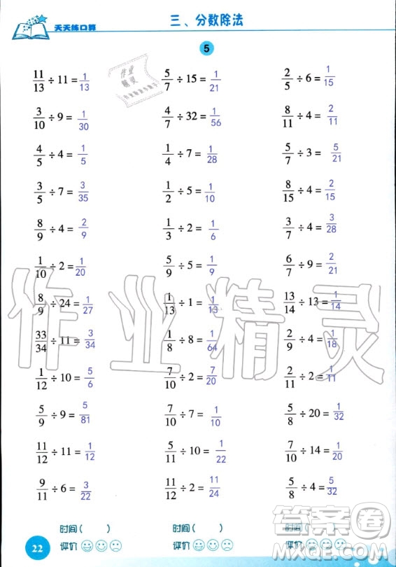 浙江科學(xué)技術(shù)出版社2020年新課標(biāo)數(shù)學(xué)天天練口算六年級(jí)上冊(cè)人教版答案