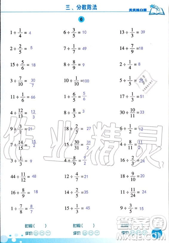 浙江科學(xué)技術(shù)出版社2020年新課標(biāo)數(shù)學(xué)天天練口算六年級(jí)上冊(cè)人教版答案