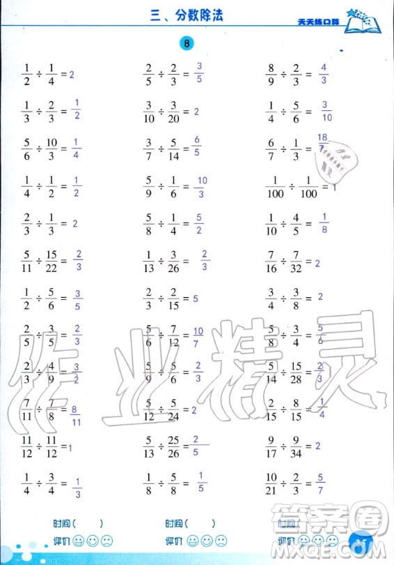 浙江科學(xué)技術(shù)出版社2020年新課標(biāo)數(shù)學(xué)天天練口算六年級(jí)上冊(cè)人教版答案