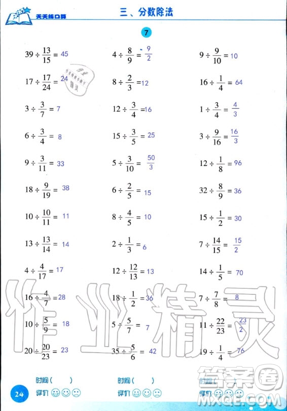 浙江科學(xué)技術(shù)出版社2020年新課標(biāo)數(shù)學(xué)天天練口算六年級(jí)上冊(cè)人教版答案
