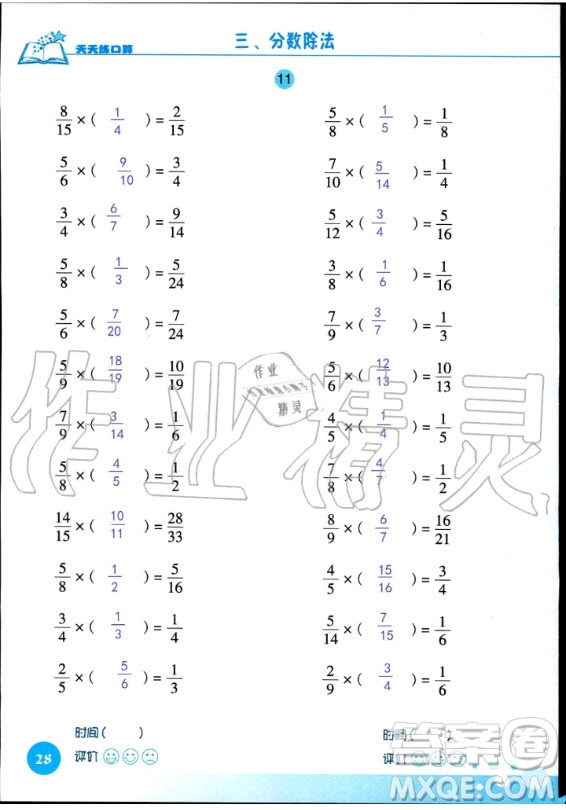 浙江科學(xué)技術(shù)出版社2020年新課標(biāo)數(shù)學(xué)天天練口算六年級(jí)上冊(cè)人教版答案