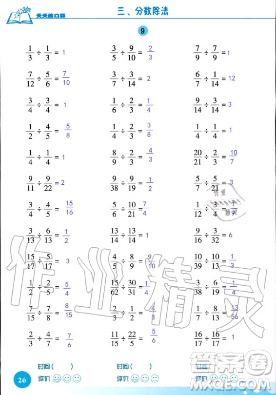 浙江科學(xué)技術(shù)出版社2020年新課標(biāo)數(shù)學(xué)天天練口算六年級(jí)上冊(cè)人教版答案