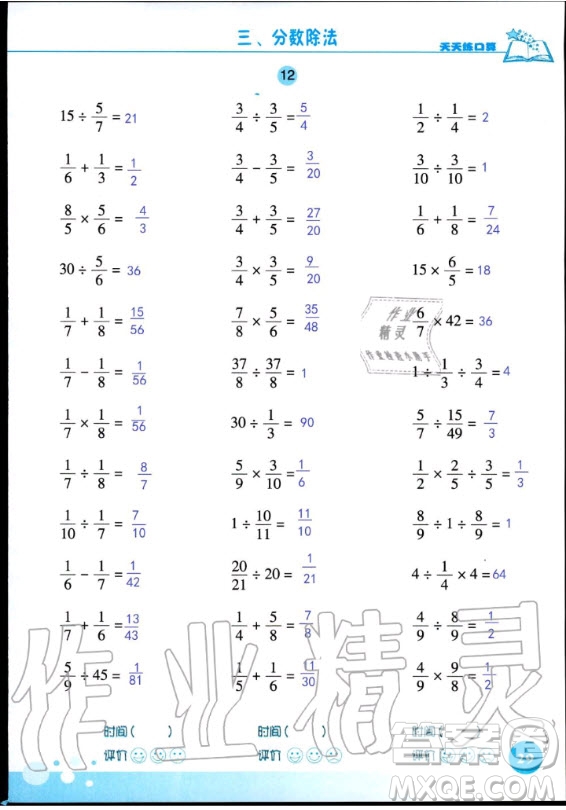 浙江科學(xué)技術(shù)出版社2020年新課標(biāo)數(shù)學(xué)天天練口算六年級(jí)上冊(cè)人教版答案