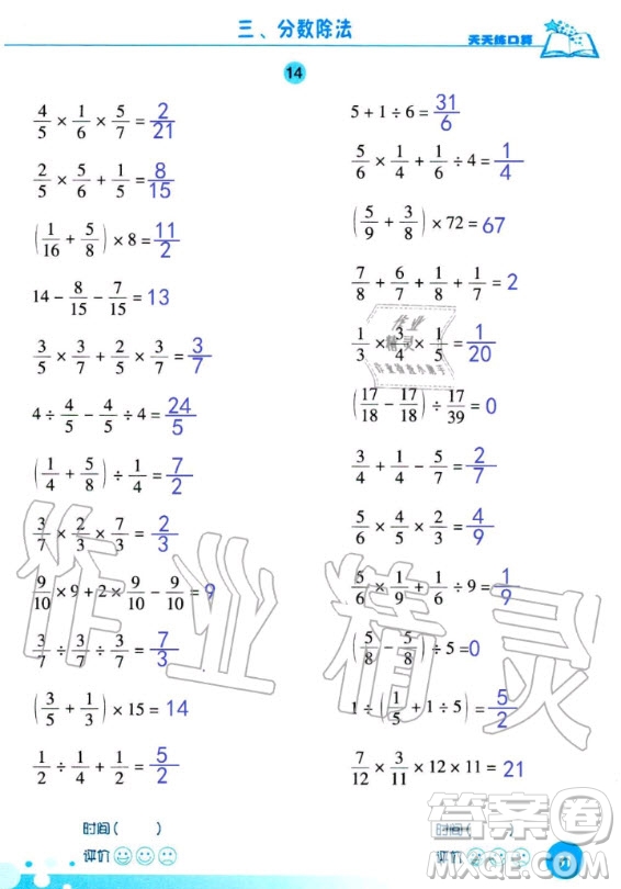 浙江科學(xué)技術(shù)出版社2020年新課標(biāo)數(shù)學(xué)天天練口算六年級(jí)上冊(cè)人教版答案