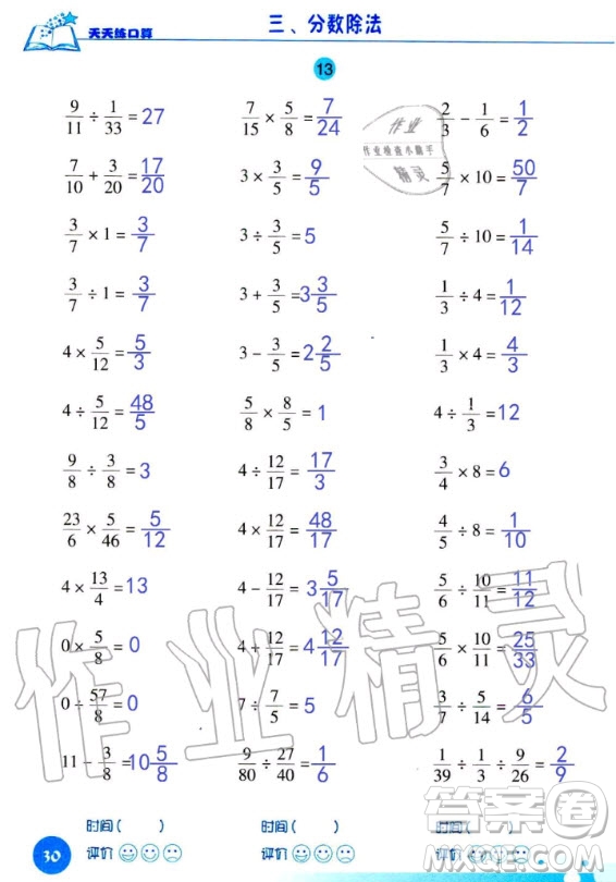 浙江科學(xué)技術(shù)出版社2020年新課標(biāo)數(shù)學(xué)天天練口算六年級(jí)上冊(cè)人教版答案
