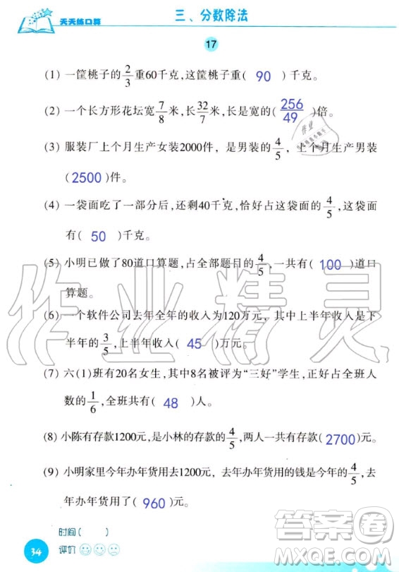 浙江科學(xué)技術(shù)出版社2020年新課標(biāo)數(shù)學(xué)天天練口算六年級(jí)上冊(cè)人教版答案