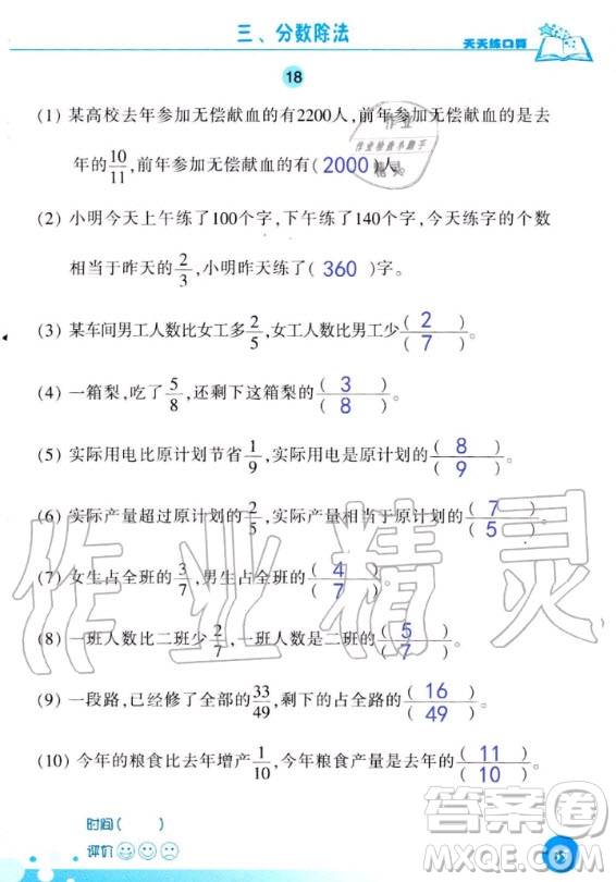 浙江科學(xué)技術(shù)出版社2020年新課標(biāo)數(shù)學(xué)天天練口算六年級(jí)上冊(cè)人教版答案