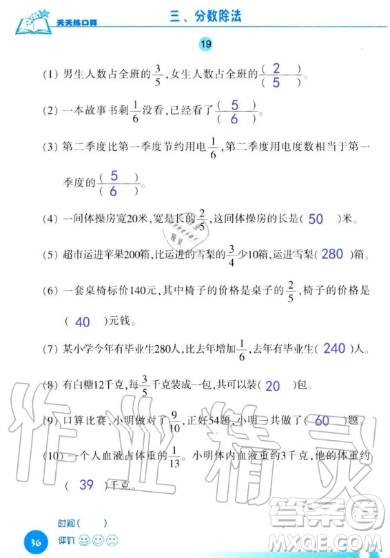 浙江科學(xué)技術(shù)出版社2020年新課標(biāo)數(shù)學(xué)天天練口算六年級(jí)上冊(cè)人教版答案