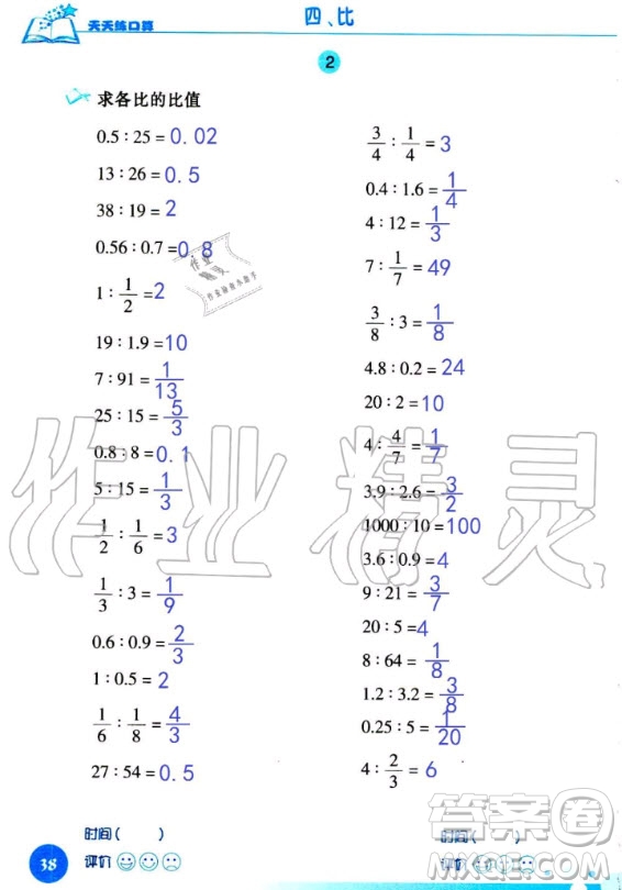 浙江科學(xué)技術(shù)出版社2020年新課標(biāo)數(shù)學(xué)天天練口算六年級(jí)上冊(cè)人教版答案