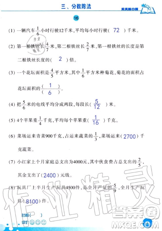 浙江科學(xué)技術(shù)出版社2020年新課標(biāo)數(shù)學(xué)天天練口算六年級(jí)上冊(cè)人教版答案