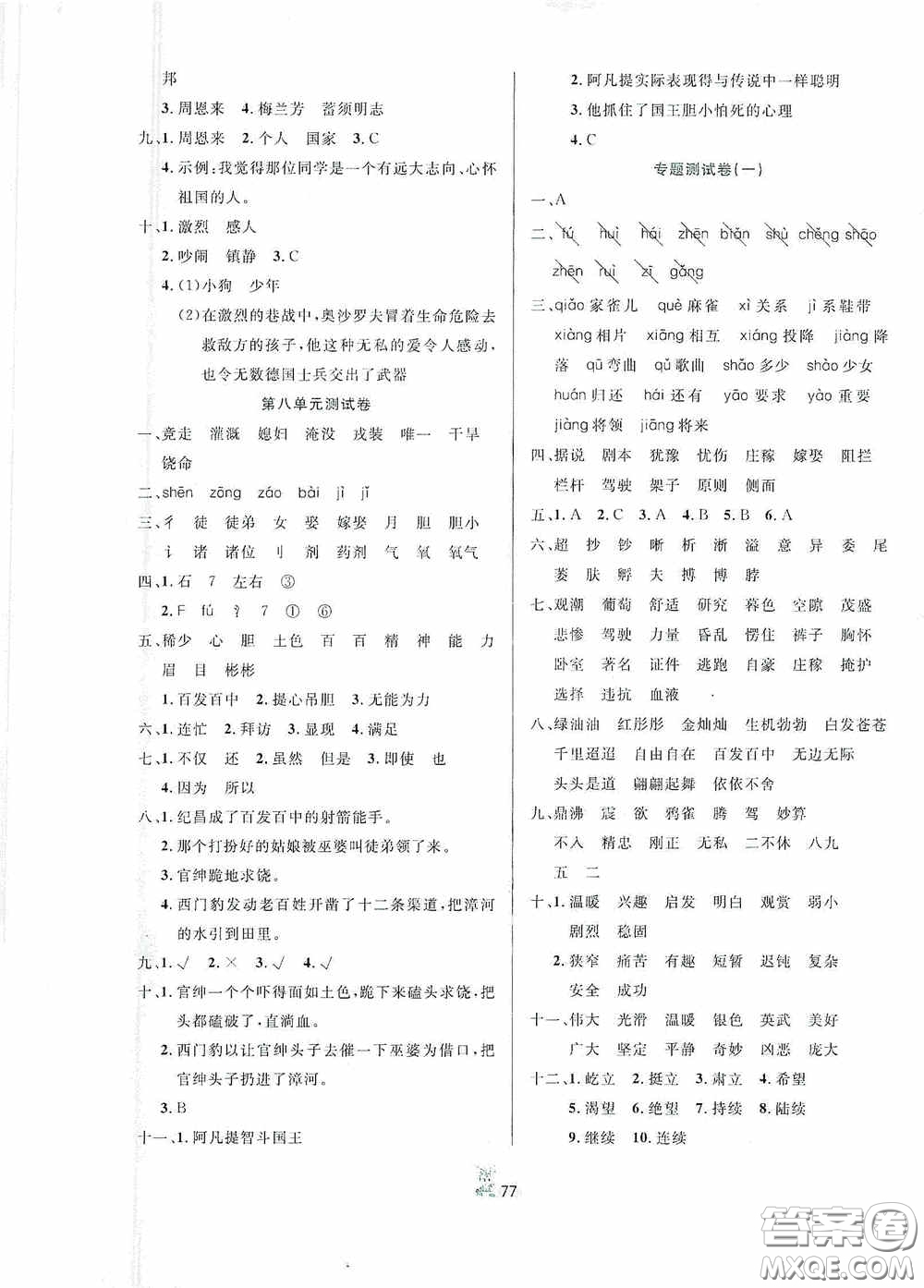 百分金卷2020奪冠密題創(chuàng)變新測試四年級語文上冊部編版答案