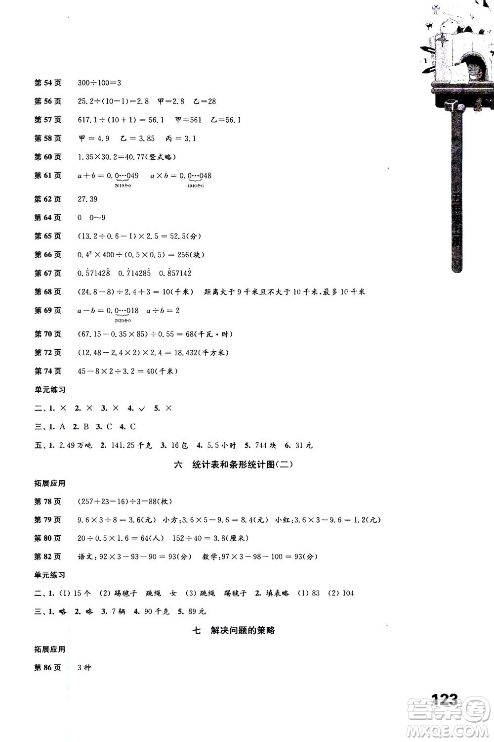 譯林出版社2020年課課練小學數(shù)學五年級上冊蘇教版答案