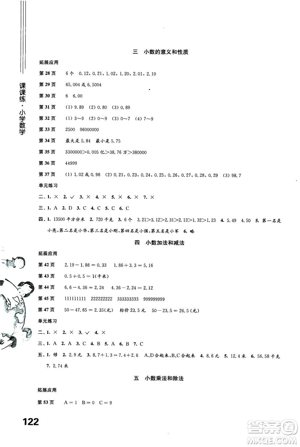 譯林出版社2020年課課練小學數(shù)學五年級上冊蘇教版答案