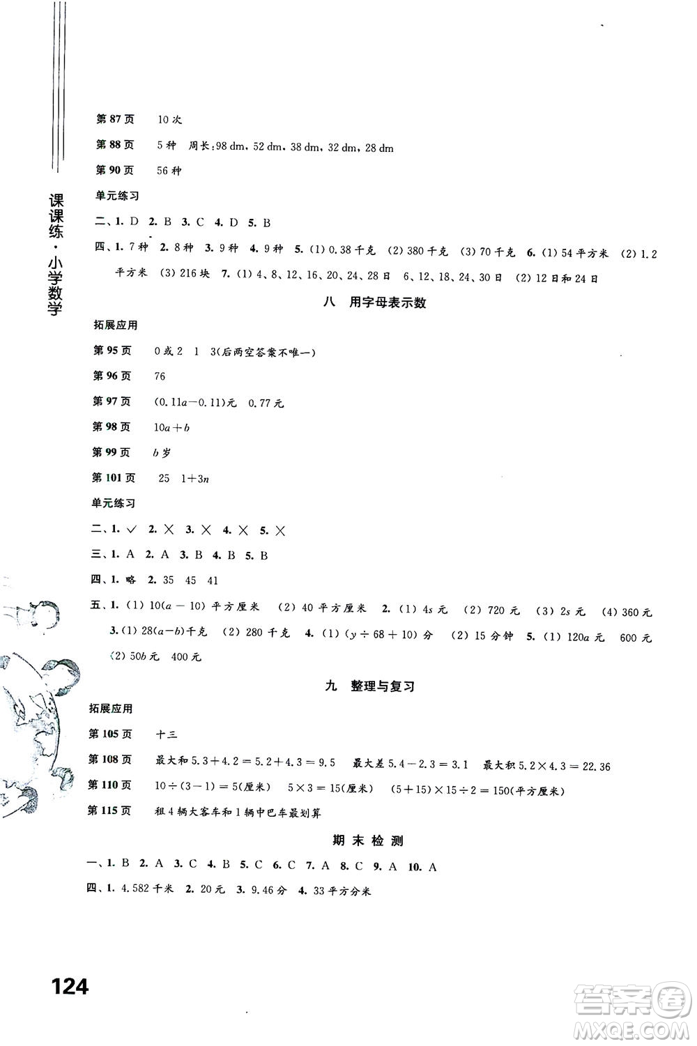 譯林出版社2020年課課練小學數(shù)學五年級上冊蘇教版答案