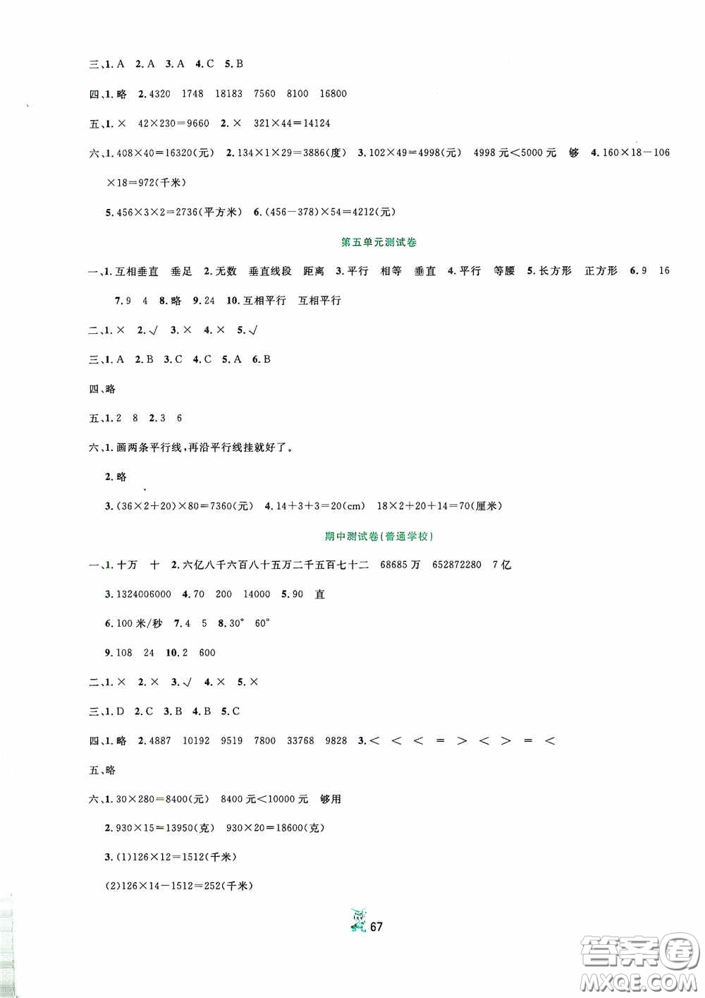 百分金卷2020奪冠密題創(chuàng)變新測試四年級數(shù)學(xué)上冊人教版答案