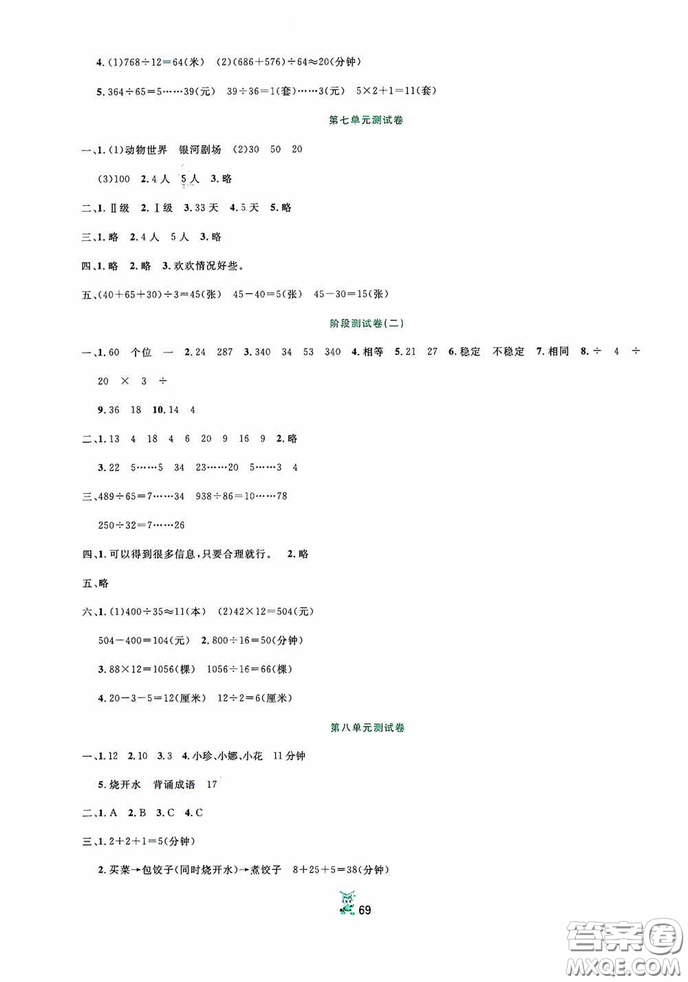 百分金卷2020奪冠密題創(chuàng)變新測試四年級數(shù)學(xué)上冊人教版答案