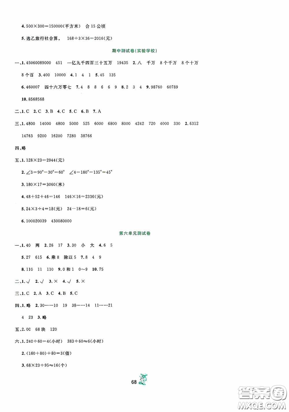 百分金卷2020奪冠密題創(chuàng)變新測試四年級數(shù)學(xué)上冊人教版答案