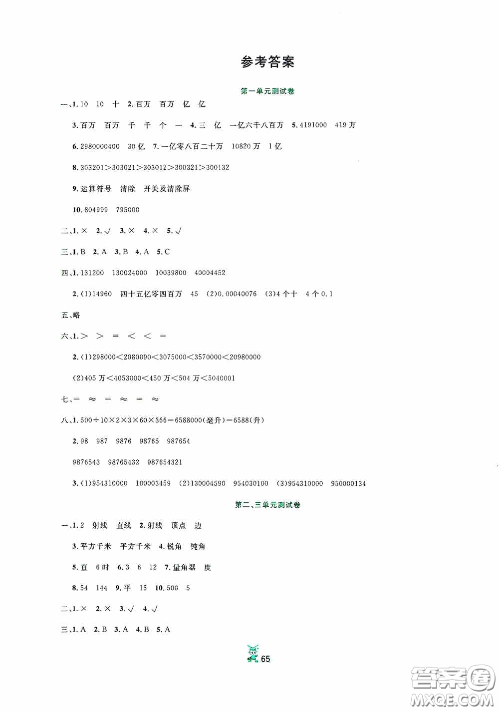 百分金卷2020奪冠密題創(chuàng)變新測試四年級數(shù)學(xué)上冊人教版答案