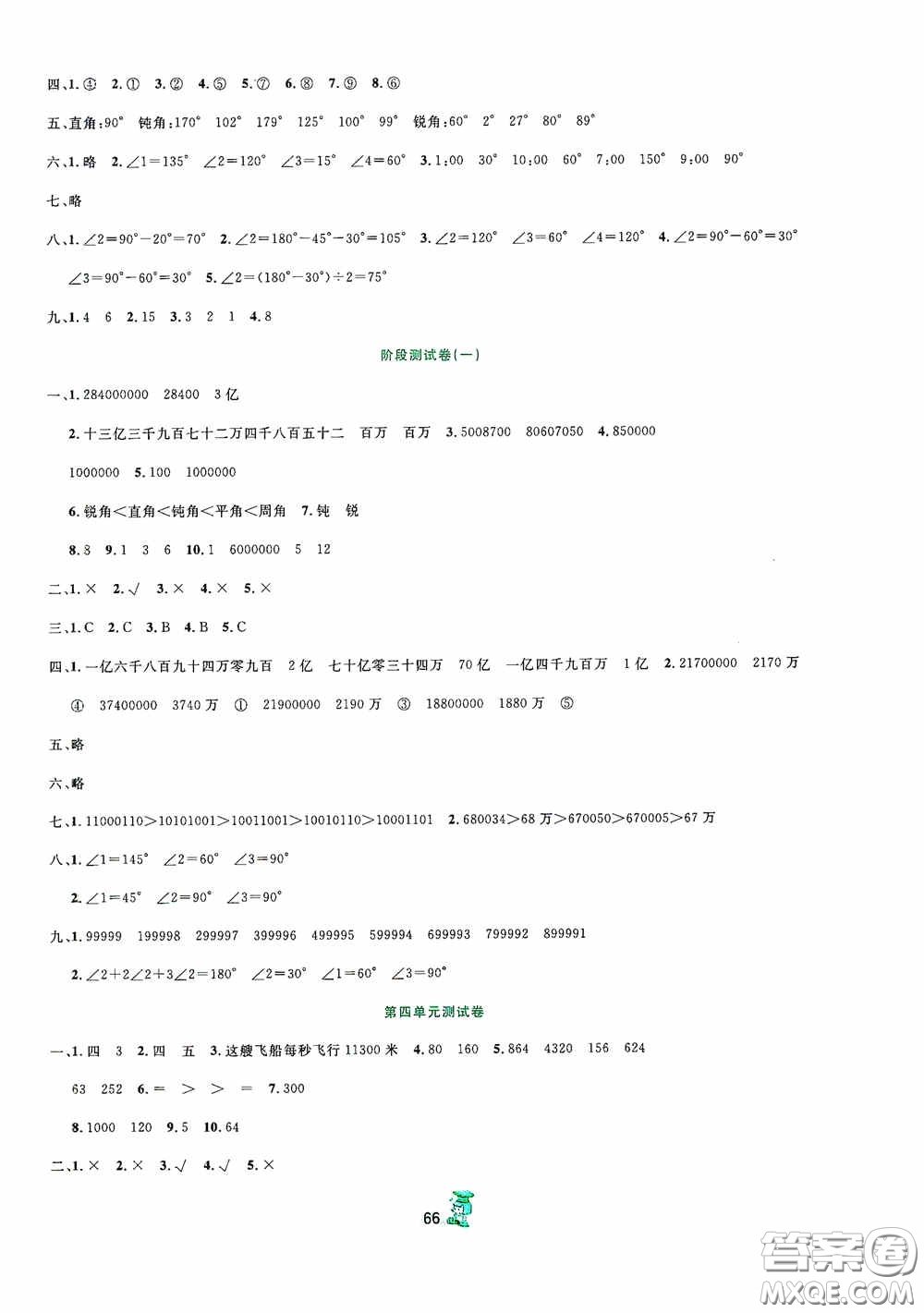 百分金卷2020奪冠密題創(chuàng)變新測試四年級數(shù)學(xué)上冊人教版答案