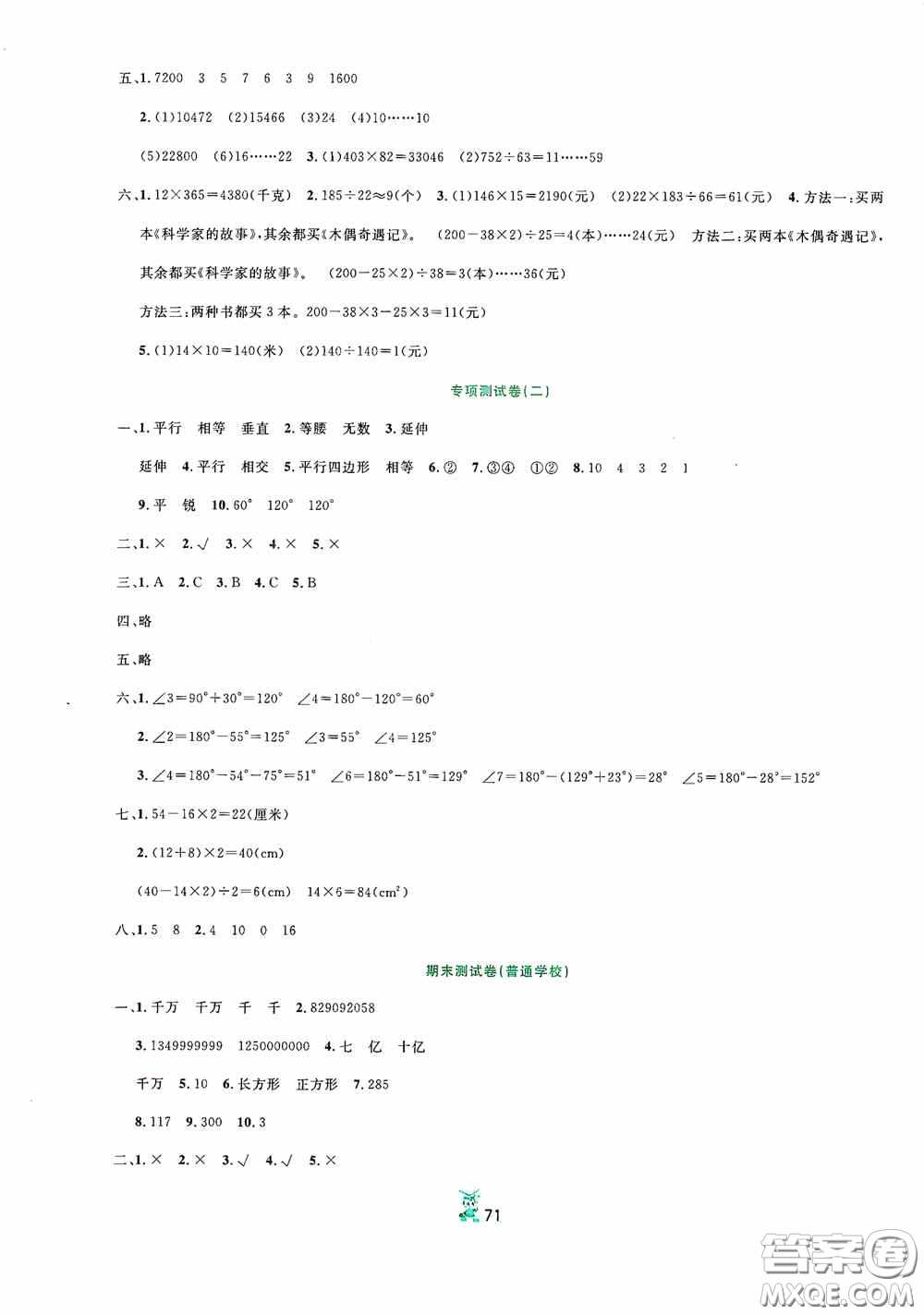 百分金卷2020奪冠密題創(chuàng)變新測試四年級數(shù)學(xué)上冊人教版答案