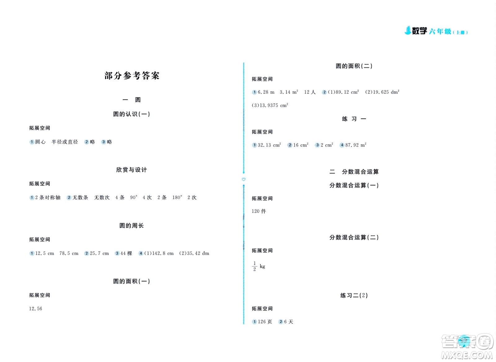 2020年新編基礎(chǔ)訓(xùn)練數(shù)學(xué)六年級上冊北師大版答案