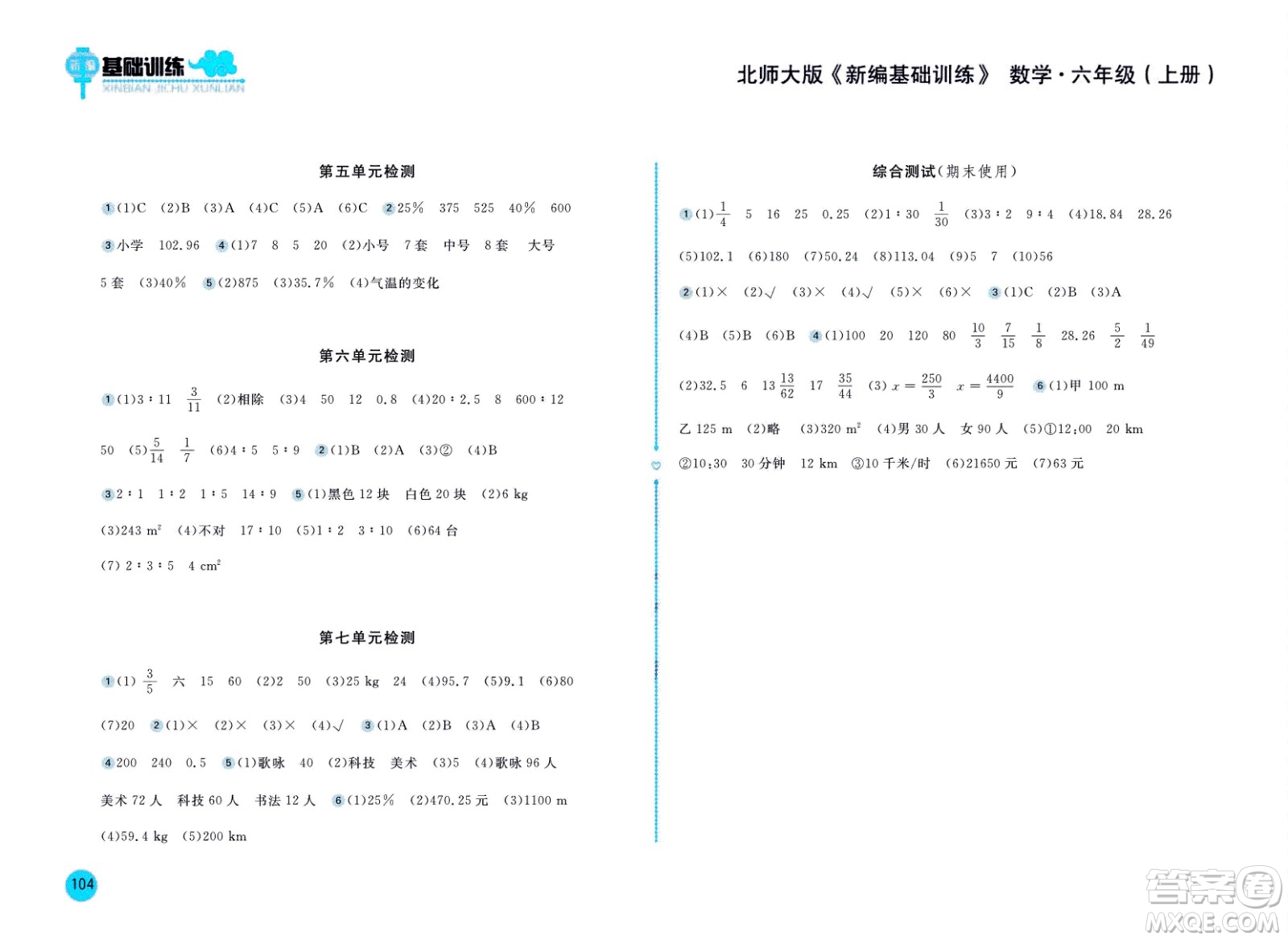 2020年新編基礎(chǔ)訓(xùn)練數(shù)學(xué)六年級上冊北師大版答案