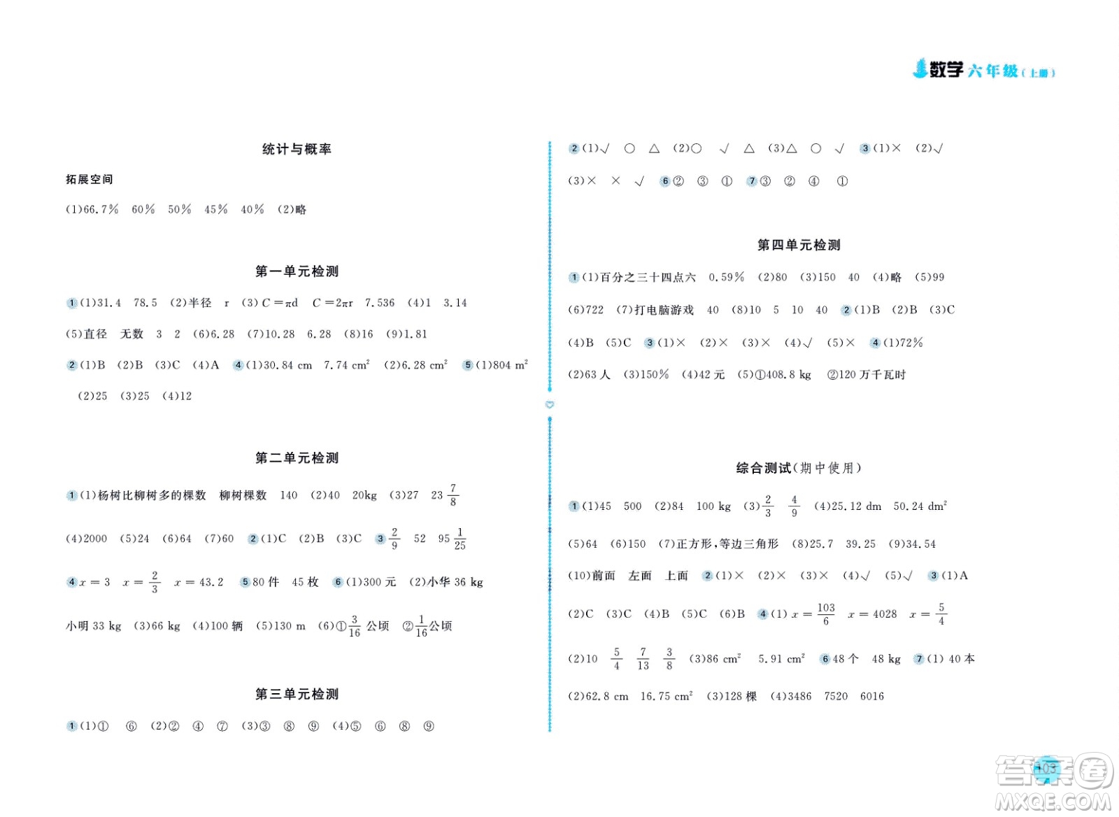 2020年新編基礎(chǔ)訓(xùn)練數(shù)學(xué)六年級上冊北師大版答案