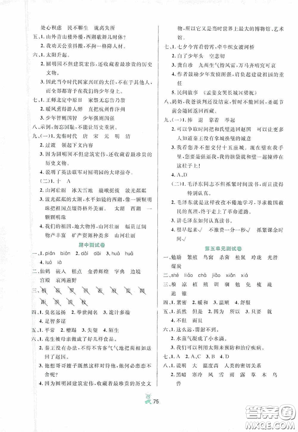 百分金卷2020奪冠密題創(chuàng)變新測(cè)試五年級(jí)語(yǔ)文上冊(cè)人教版答案