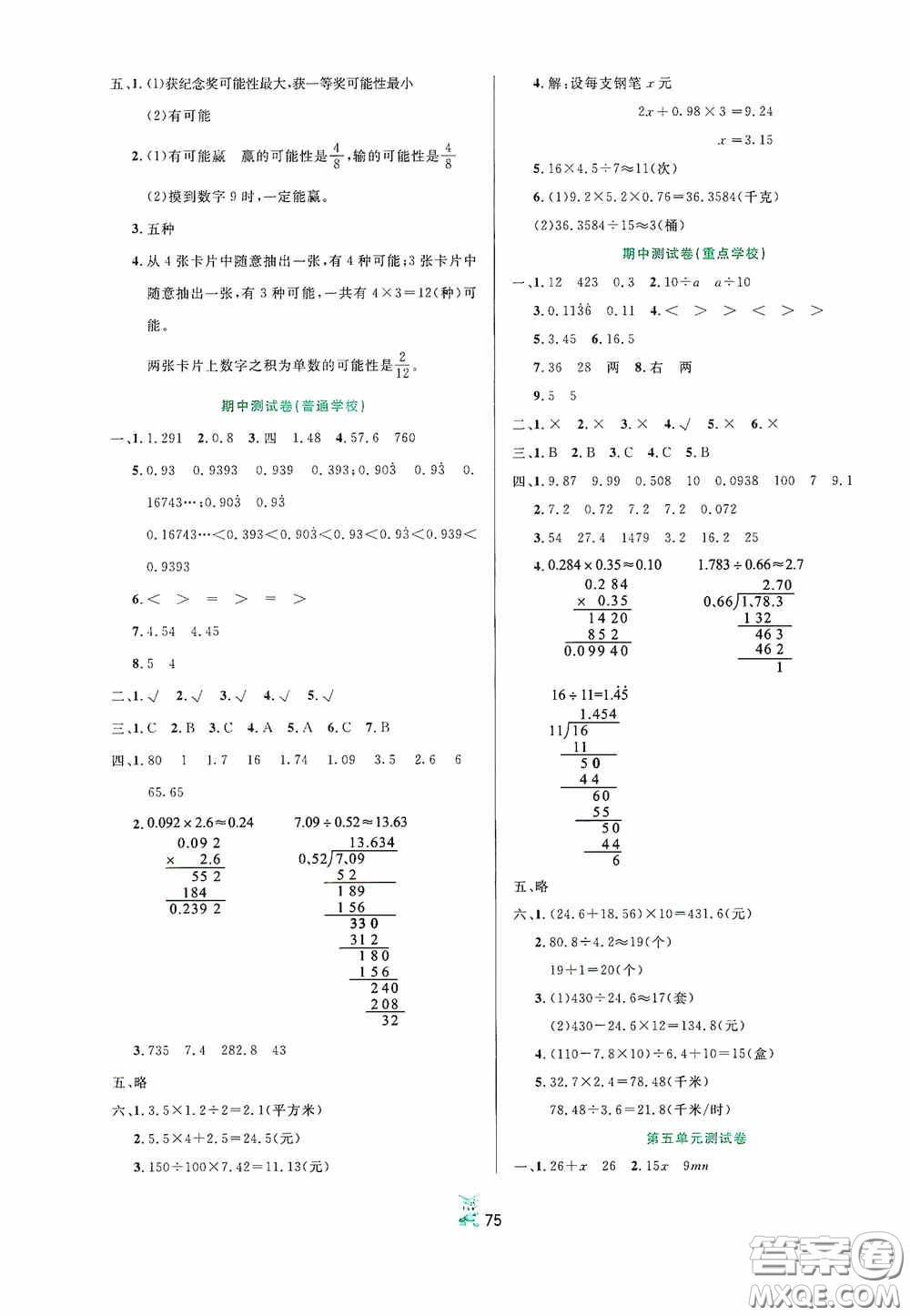 百分金卷2020奪冠密題創(chuàng)變新測試五年級數(shù)學上冊人教版答案