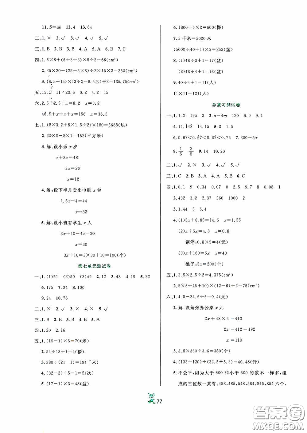 百分金卷2020奪冠密題創(chuàng)變新測試五年級數(shù)學上冊人教版答案