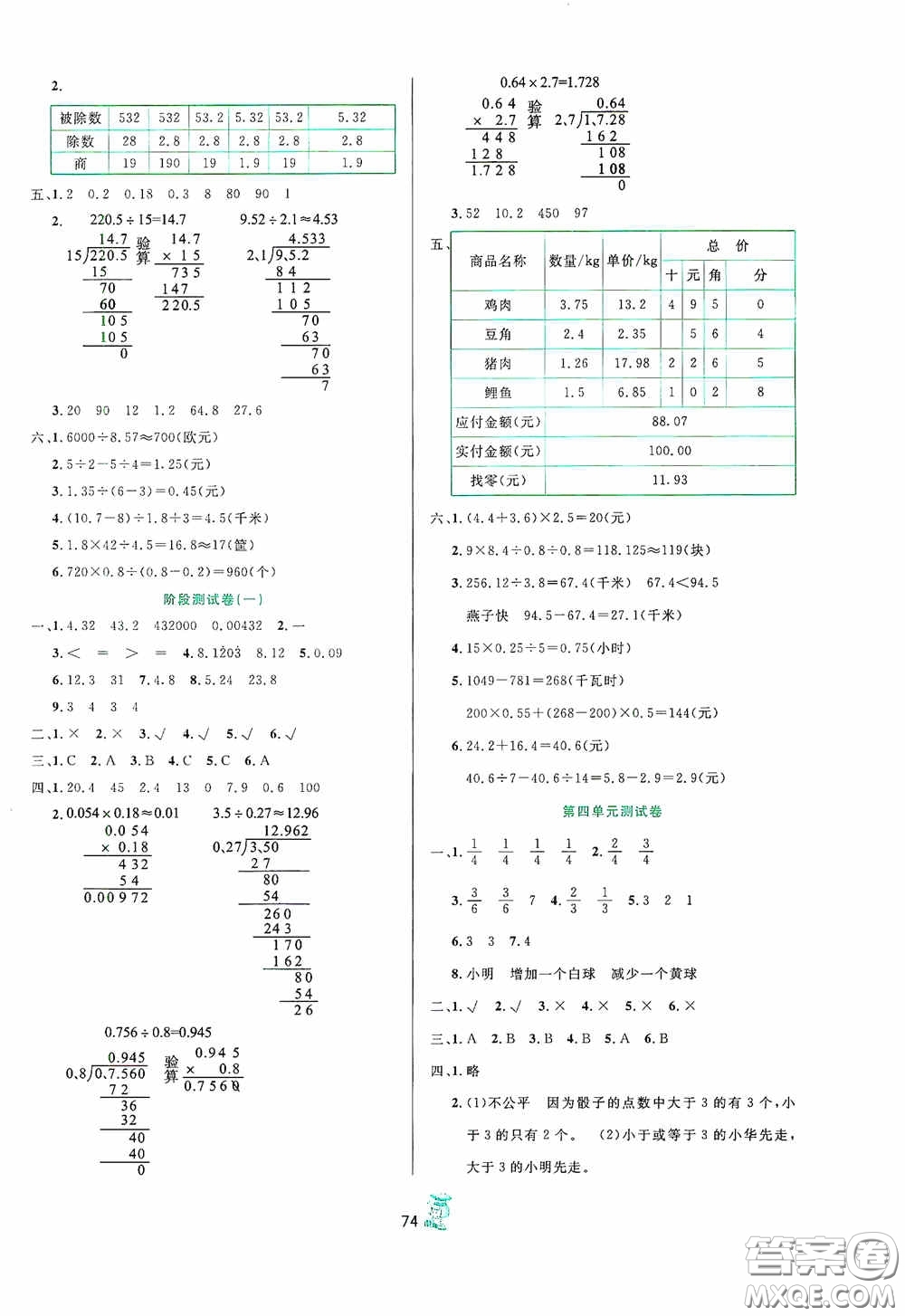 百分金卷2020奪冠密題創(chuàng)變新測試五年級數(shù)學上冊人教版答案