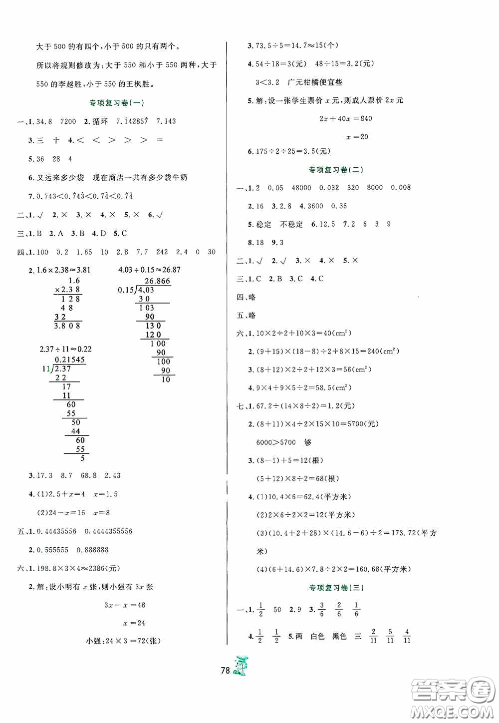 百分金卷2020奪冠密題創(chuàng)變新測試五年級數(shù)學上冊人教版答案