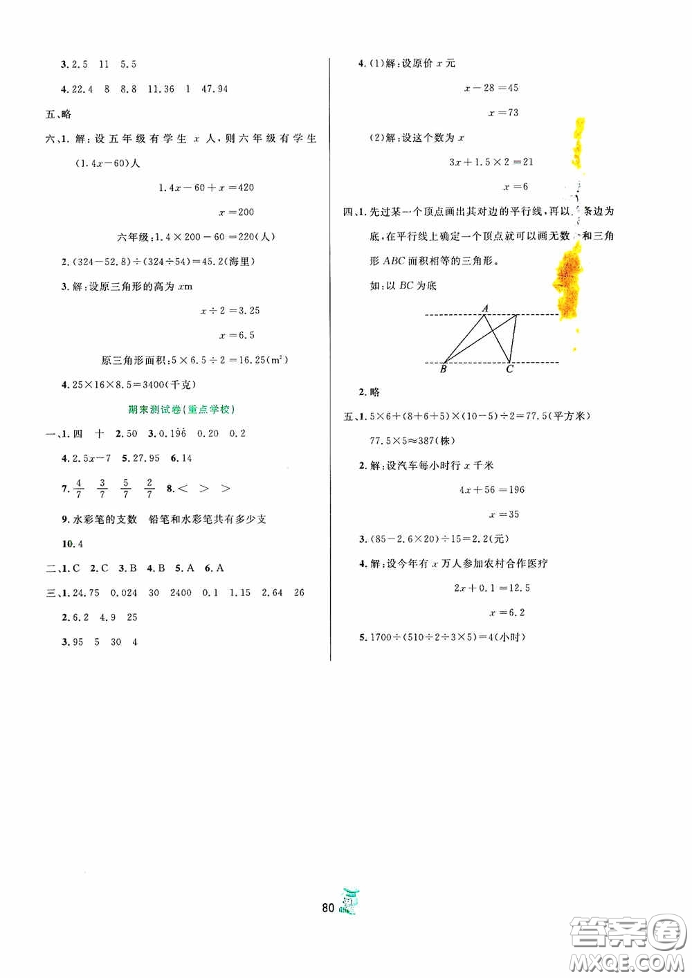 百分金卷2020奪冠密題創(chuàng)變新測試五年級數(shù)學上冊人教版答案
