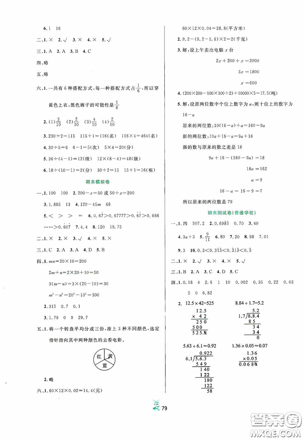百分金卷2020奪冠密題創(chuàng)變新測試五年級數(shù)學上冊人教版答案