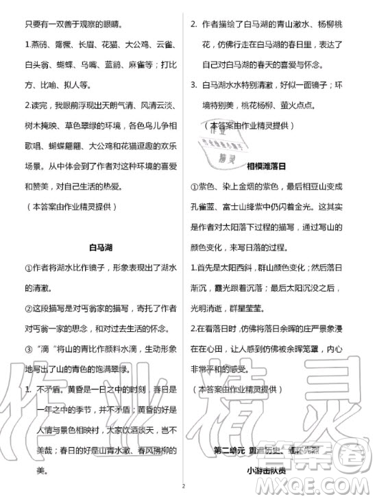 陜西師范大學(xué)出版總社有限公司2020年新課程語文閱讀六年級(jí)上冊(cè)人教版答案