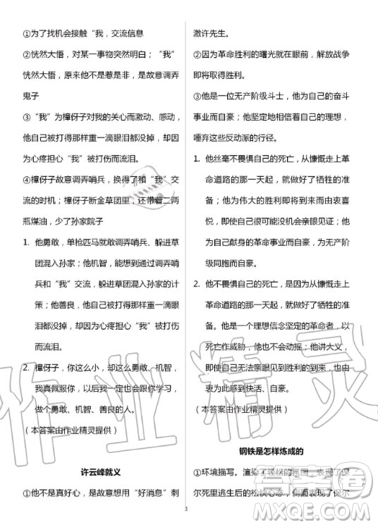陜西師范大學(xué)出版總社有限公司2020年新課程語文閱讀六年級(jí)上冊(cè)人教版答案