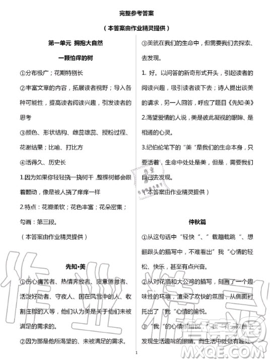 陜西師范大學(xué)出版總社有限公司2020年新課程語文閱讀六年級(jí)上冊(cè)人教版答案