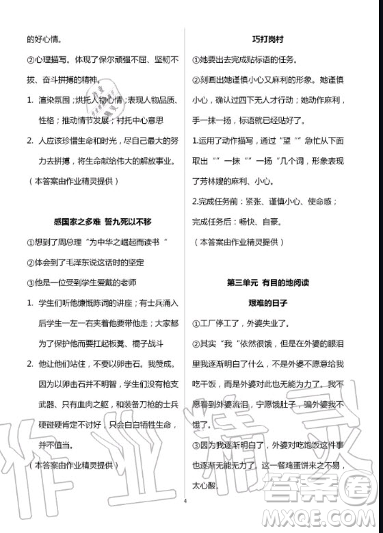 陜西師范大學(xué)出版總社有限公司2020年新課程語文閱讀六年級(jí)上冊(cè)人教版答案