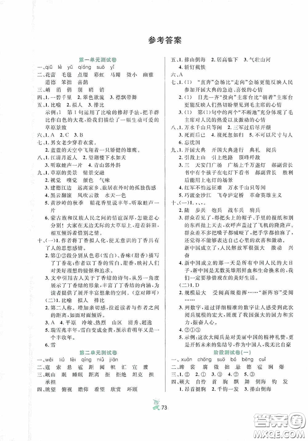 百分金卷2020奪冠密題創(chuàng)變新測(cè)試六年級(jí)語文上冊(cè)人教版答案
